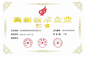 高新技術企業